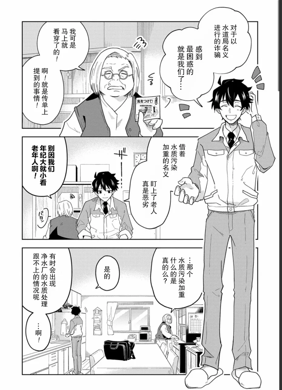 第1话 上 第9页
