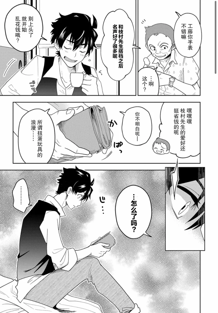 第1话 上 第18页
