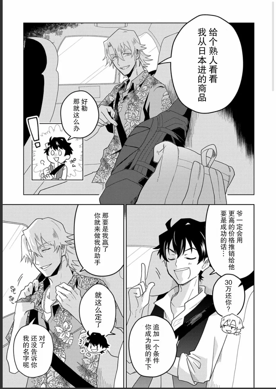 第1话 上 第28页