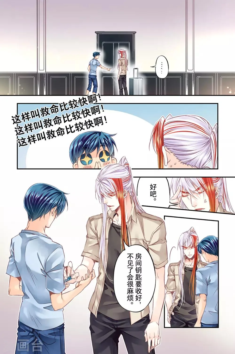 第46话 被抢劫了吗1 第4页