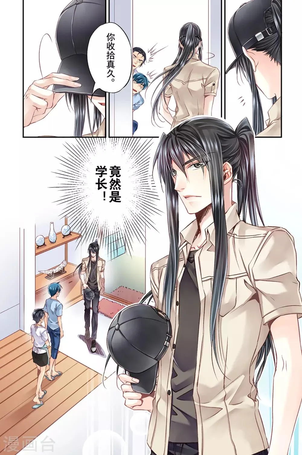 第43话 搬入宿舍啦2 第2页