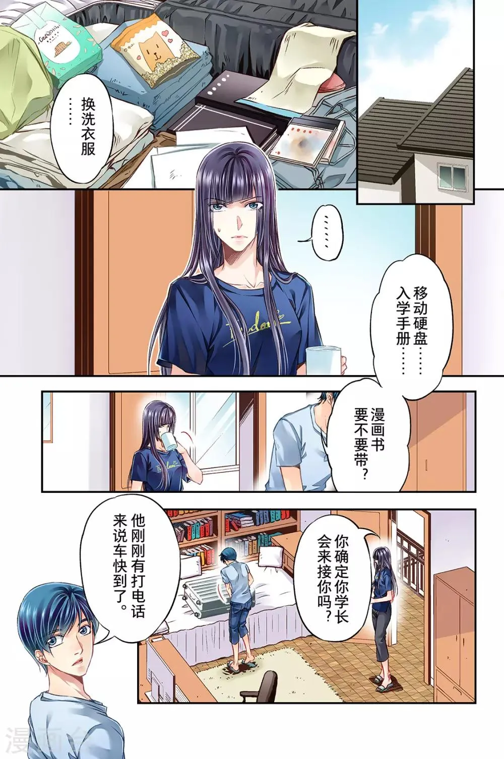 第42话 搬入宿舍啦1 第7页
