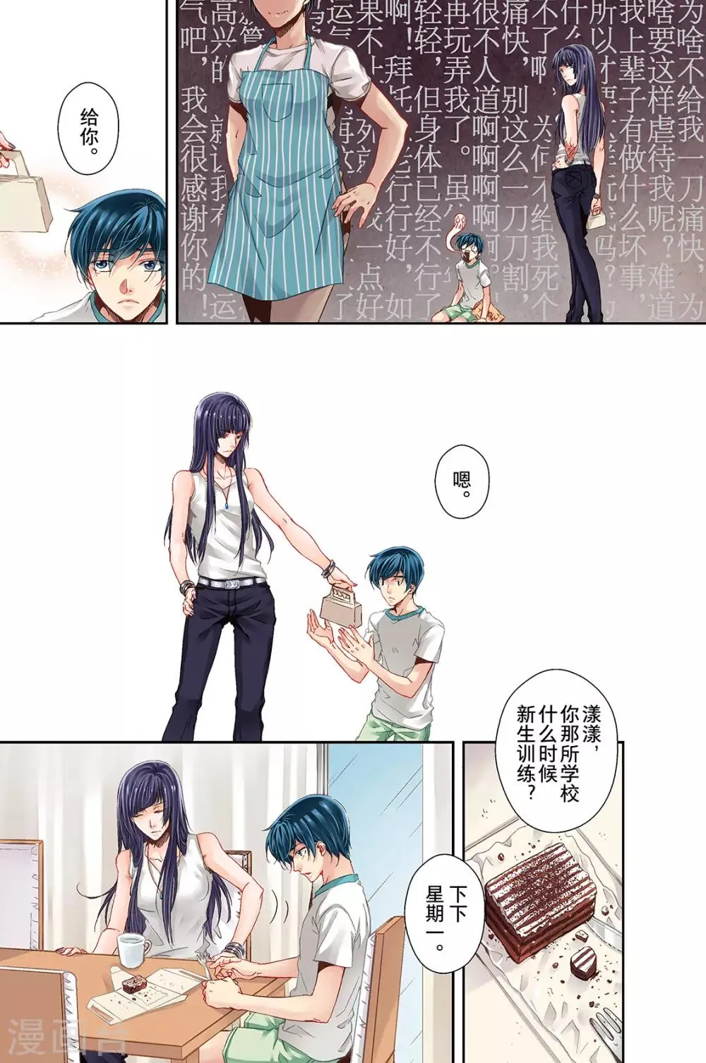 第1话 分配出错1 第17页