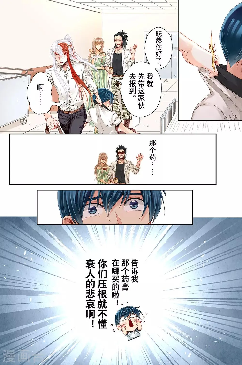 第7话 学长与校园保健室3 第14页