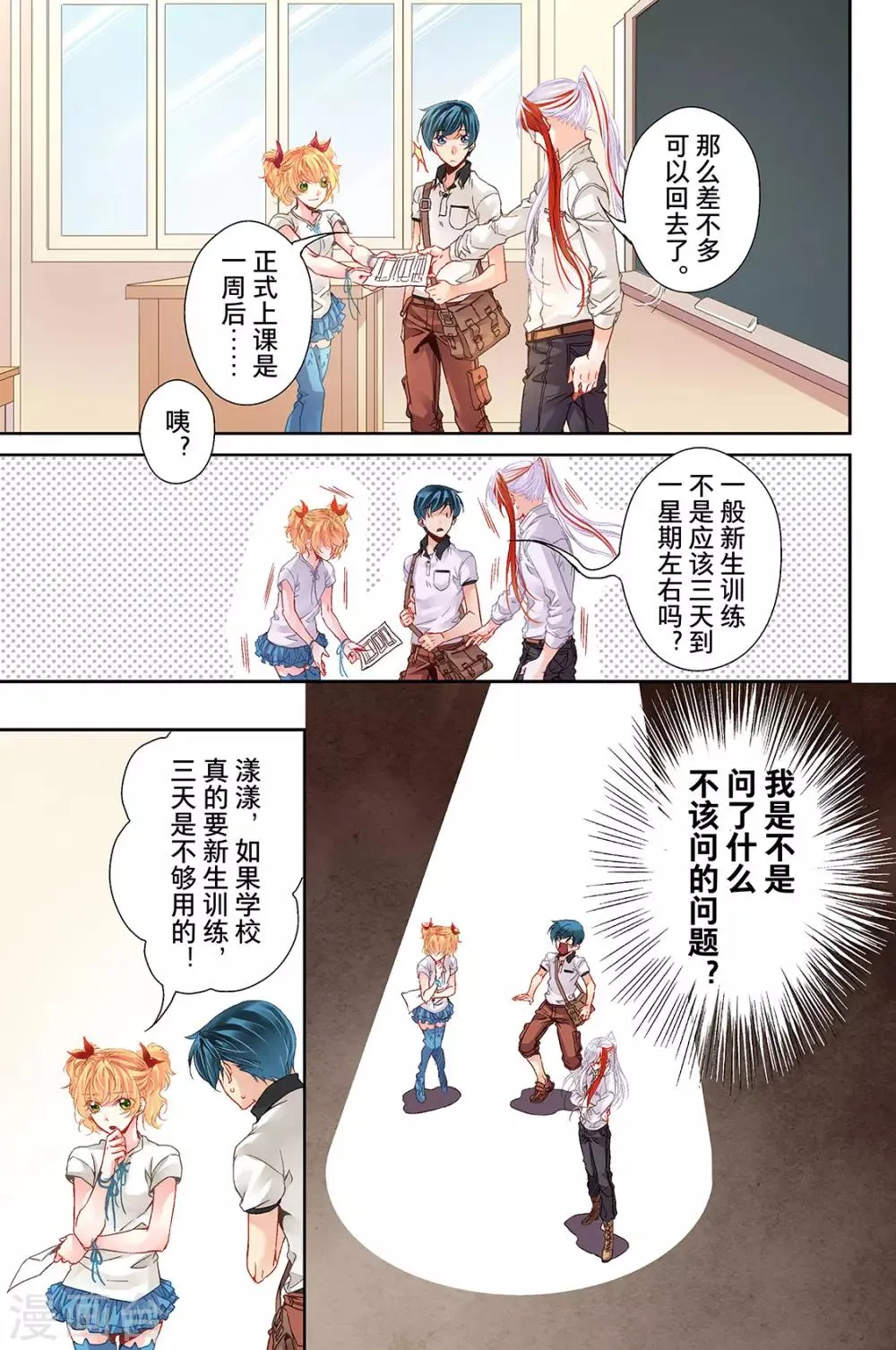 第10话 喵喵3 第7页