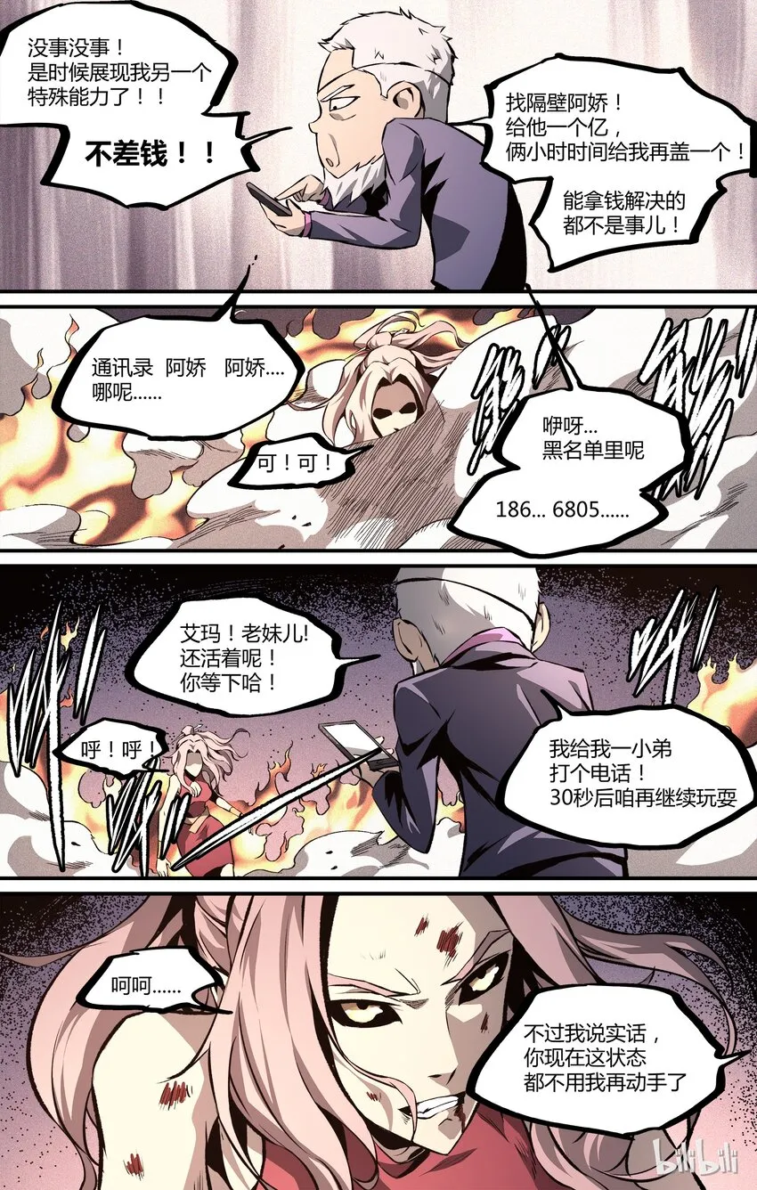 24 东北扛把子 第9页