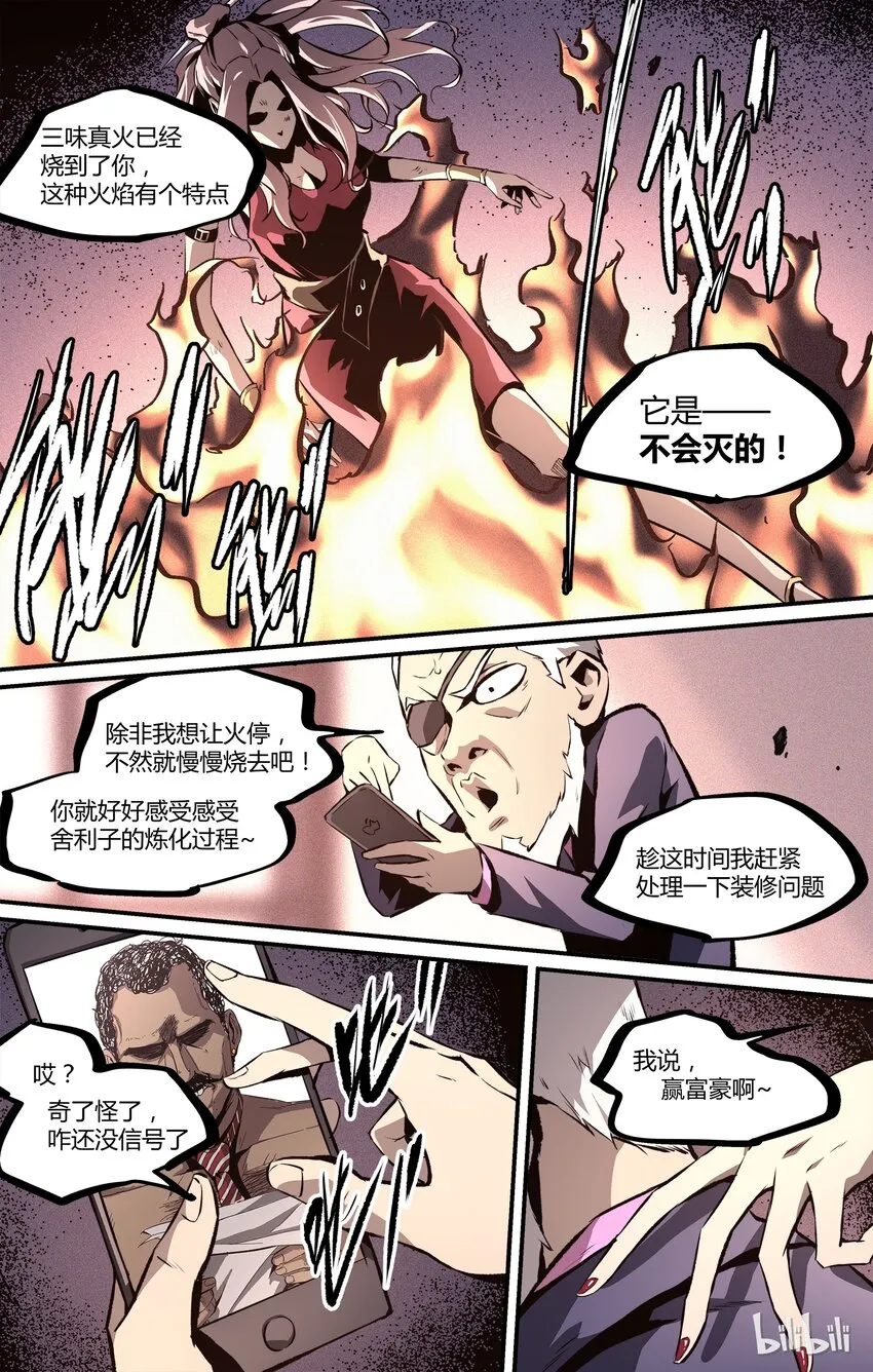 24 东北扛把子 第10页