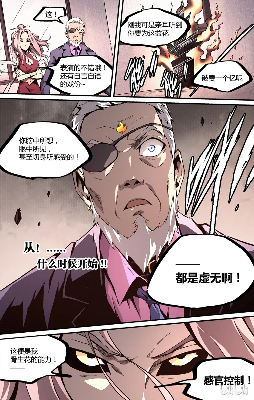 24 东北扛把子 第12页