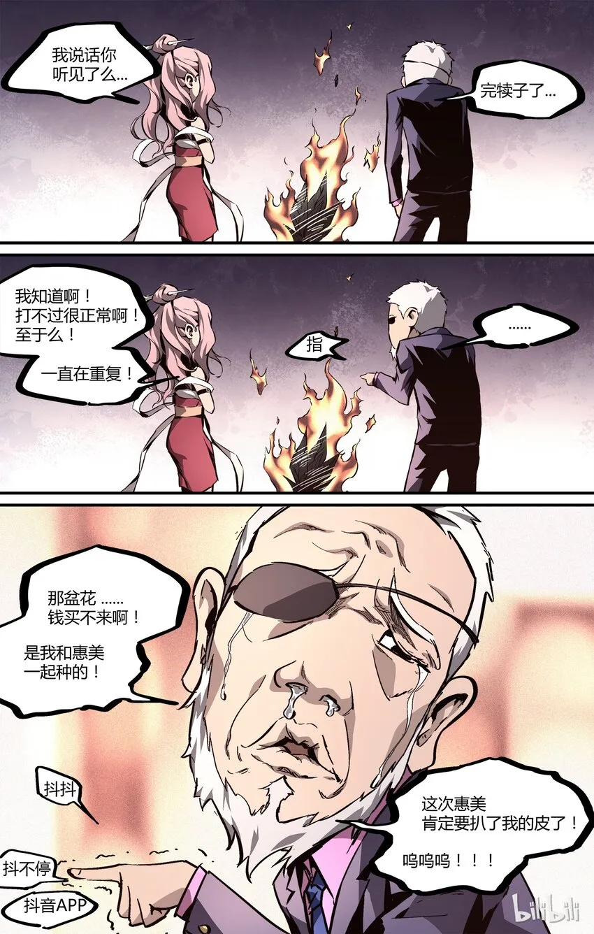 24 东北扛把子 第14页
