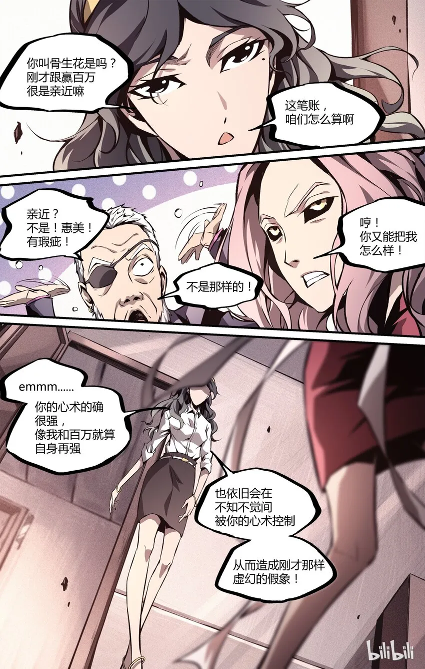 24 东北扛把子 第17页