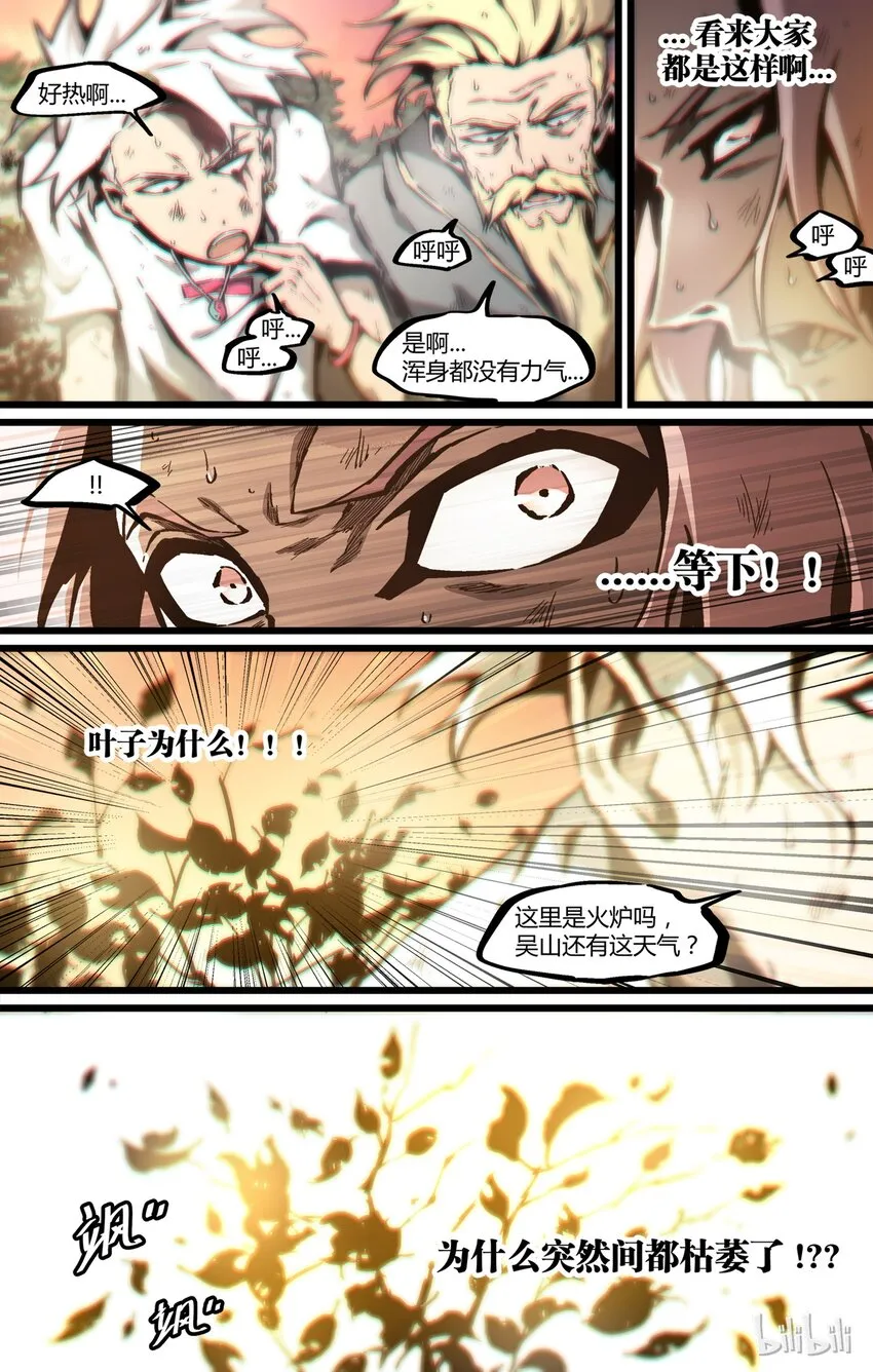 53 乌竟都 第9页