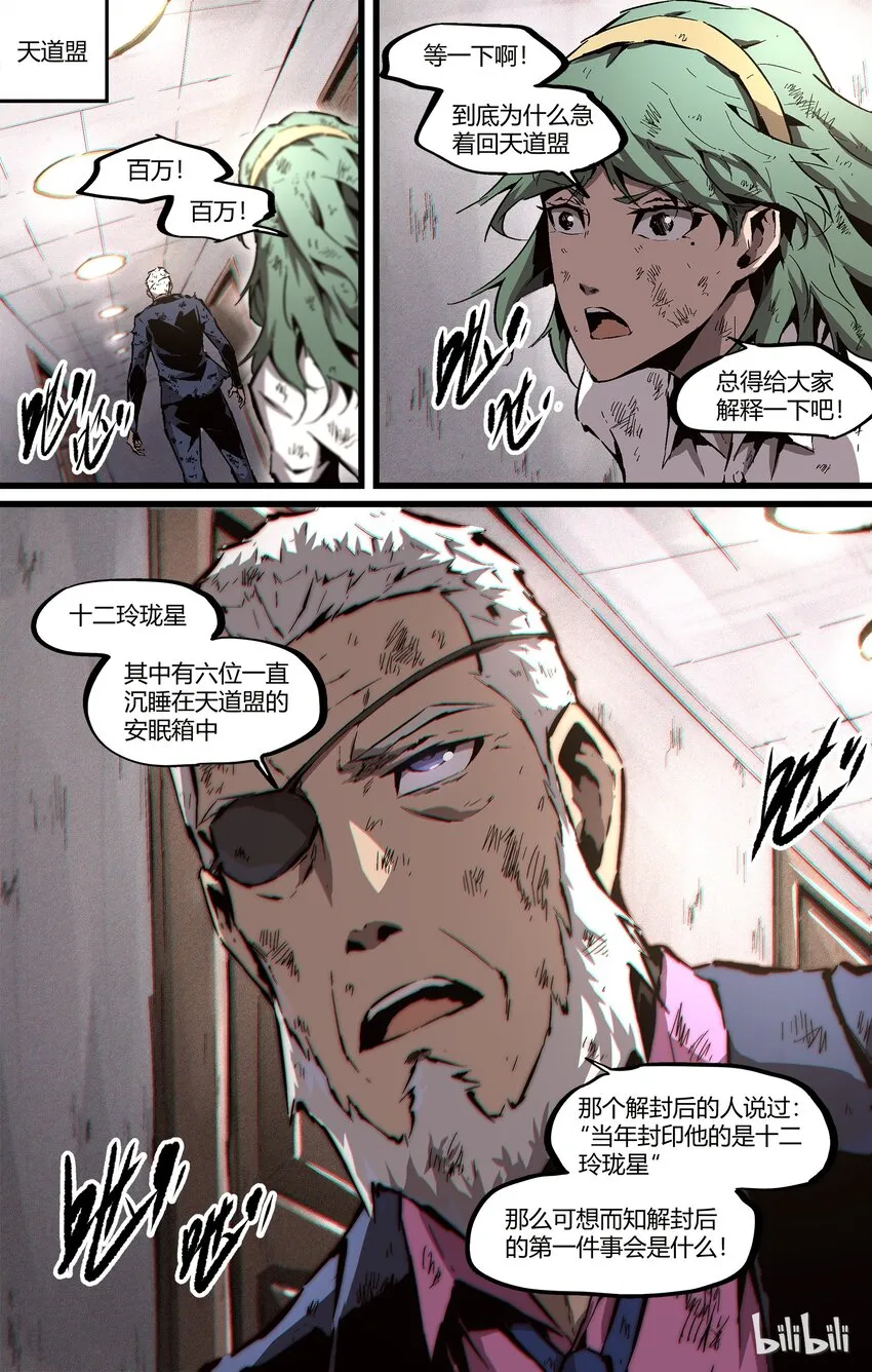 86-1 十二玲珑星 第2页