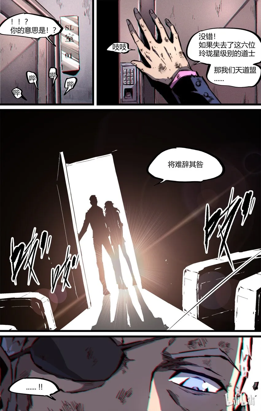 86-1 十二玲珑星 第3页