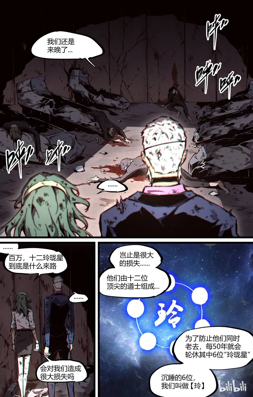 86-1 十二玲珑星 第4页