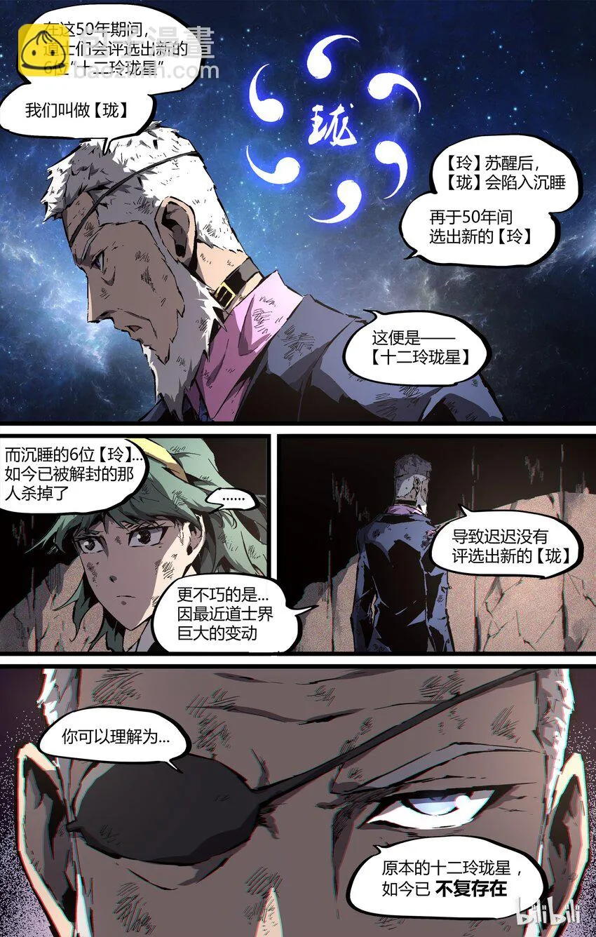86-1 十二玲珑星 第5页
