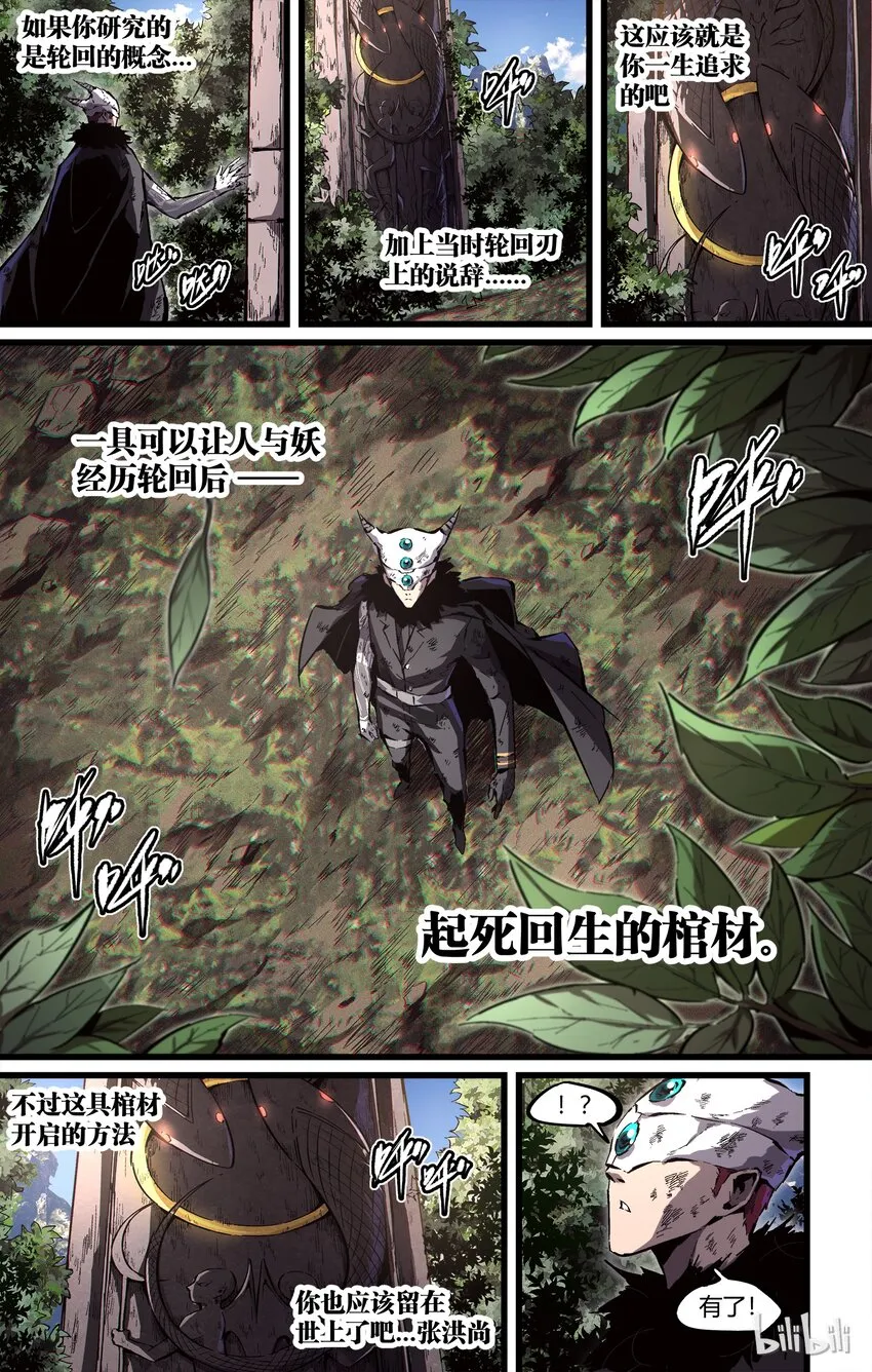 86-1 十二玲珑星 第9页