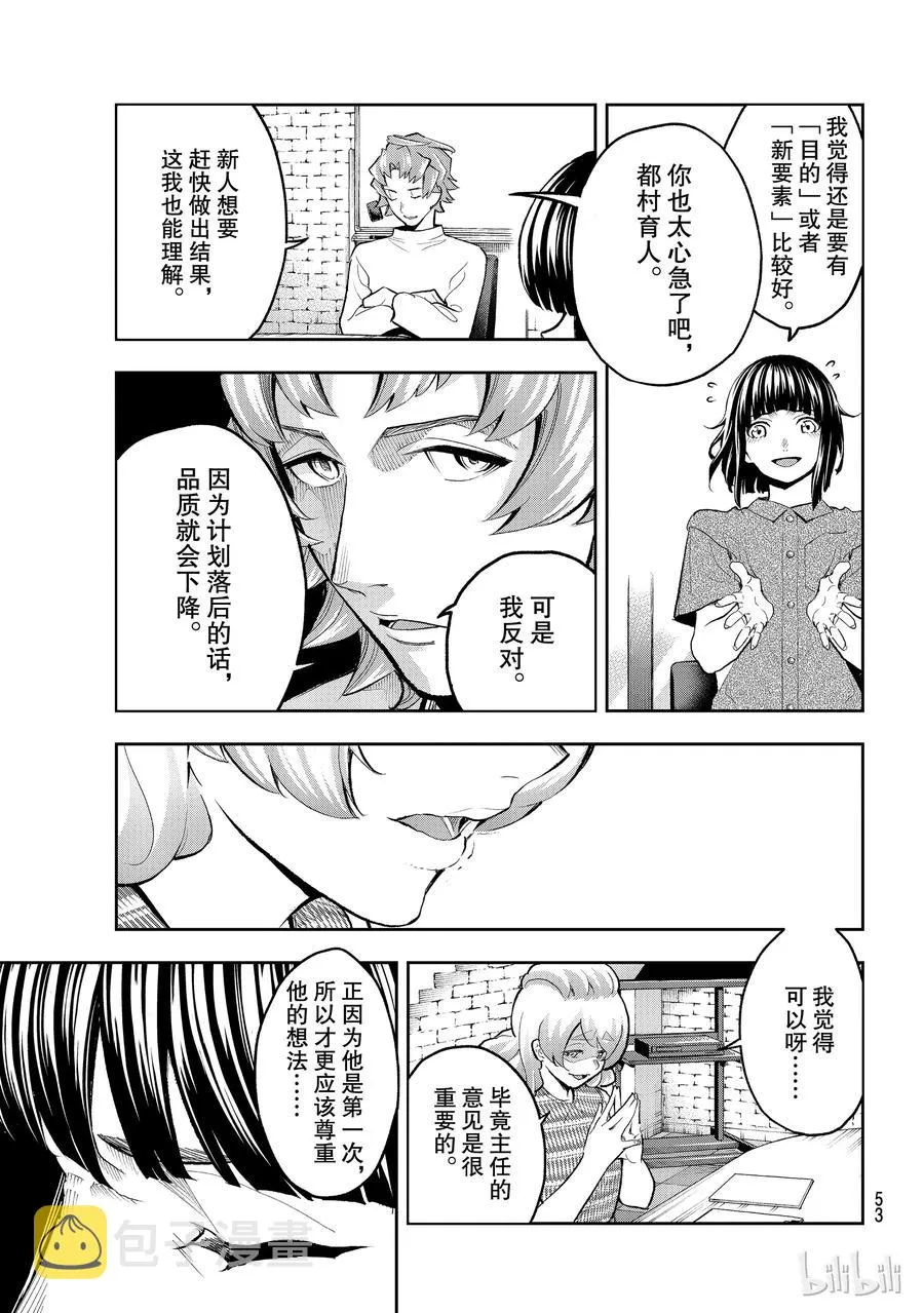 107 说谎 第9页