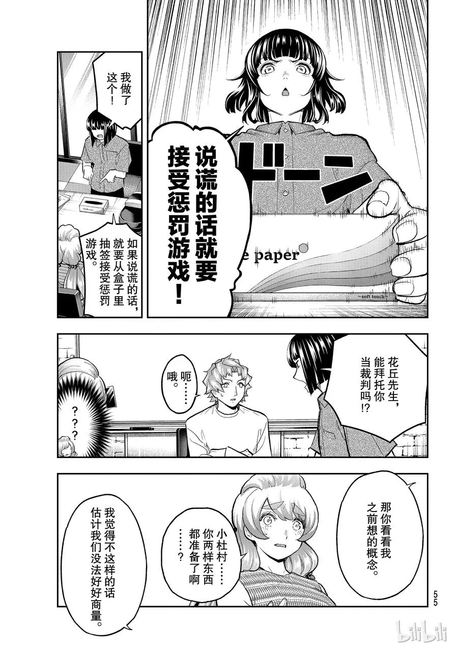 107 说谎 第11页