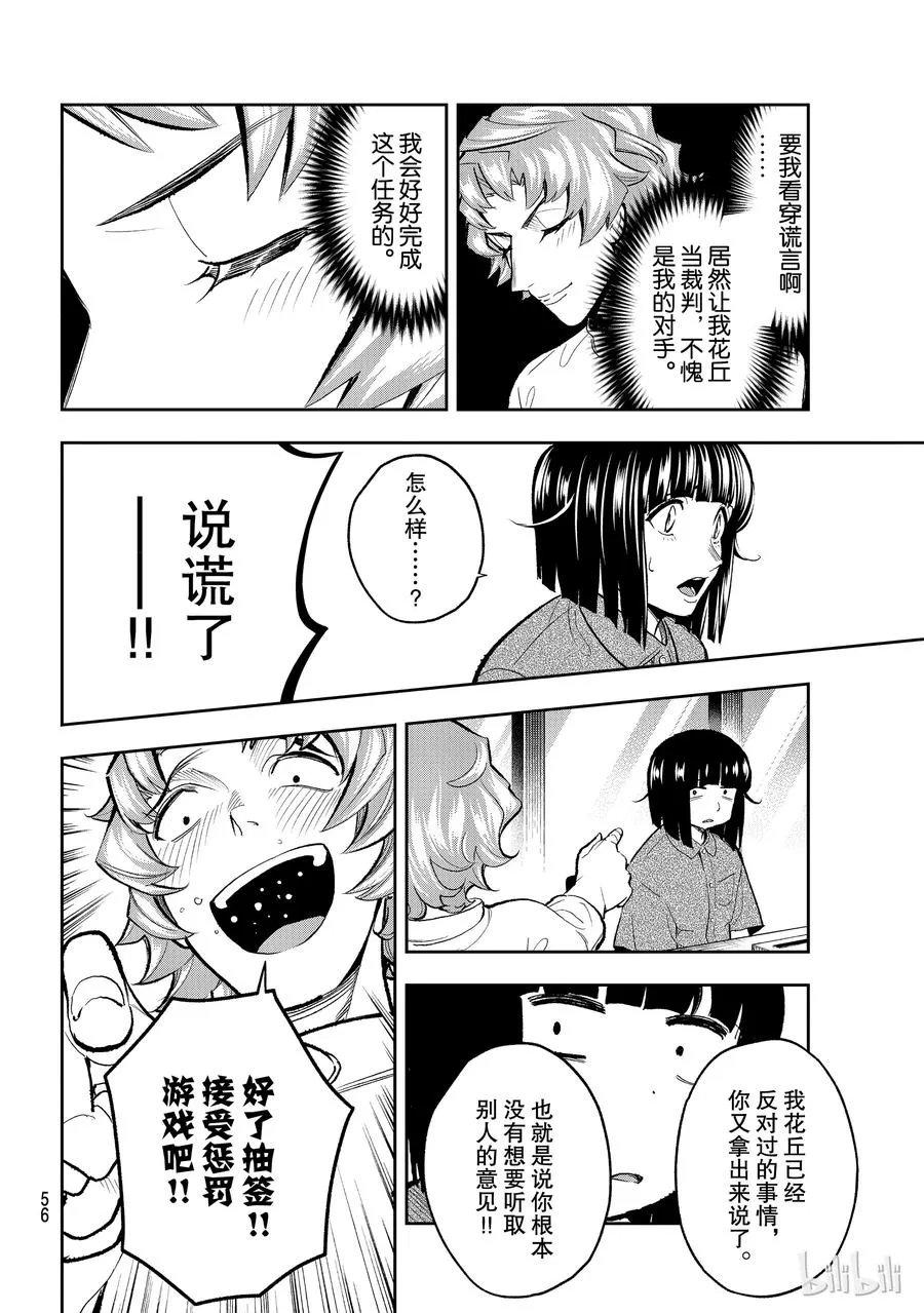 107 说谎 第12页