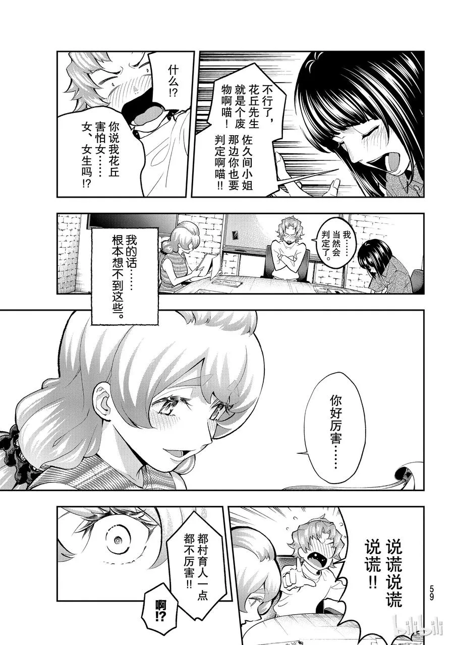 107 说谎 第15页