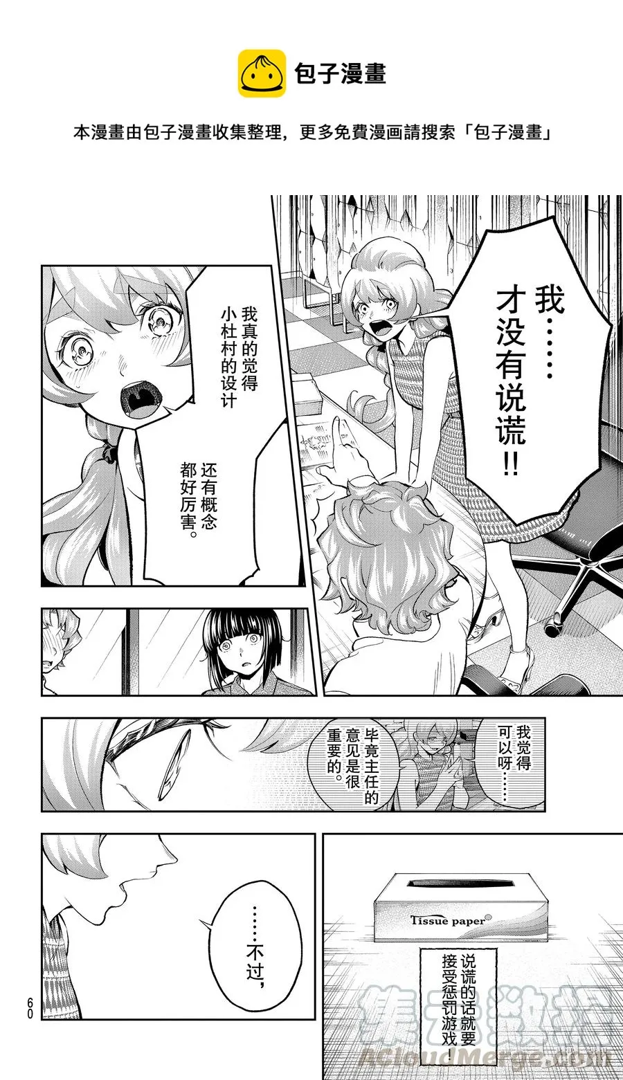 107 说谎 第16页