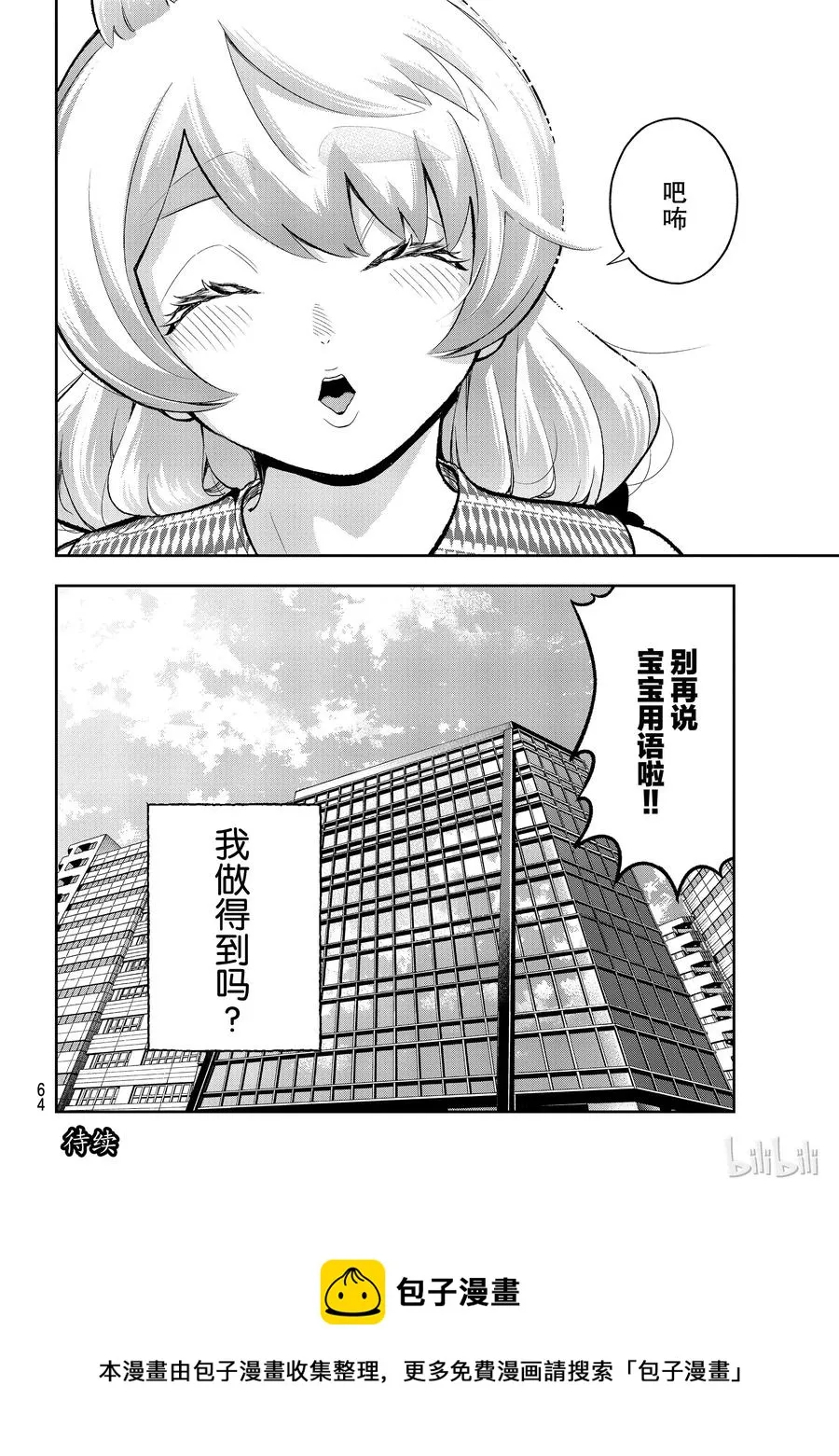107 说谎 第20页