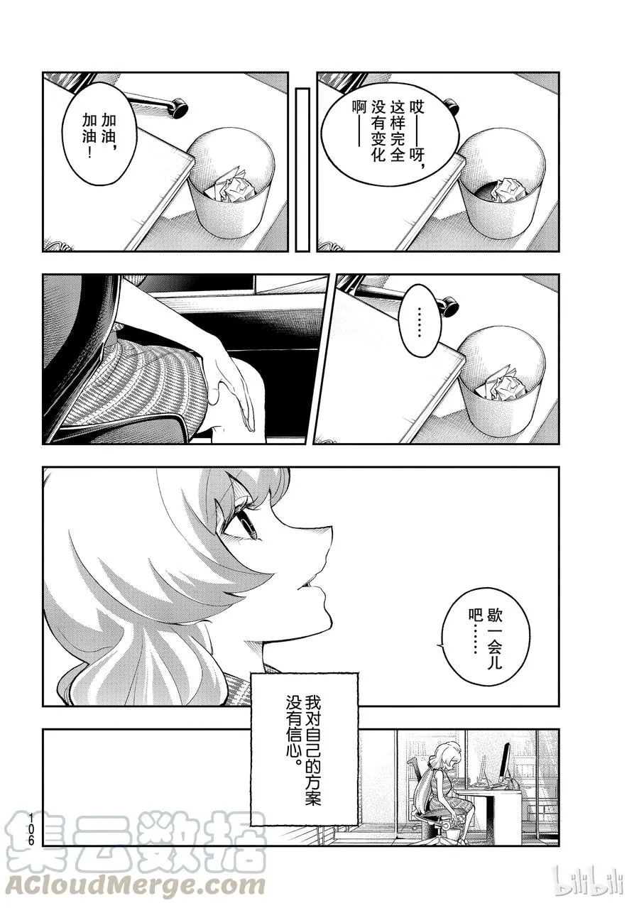 108 关于佐久间美依 第4页