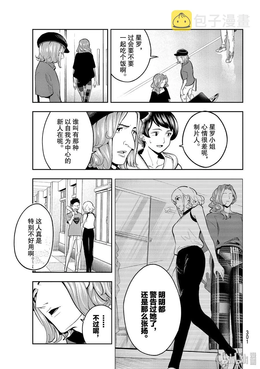 110 造型师 第3页