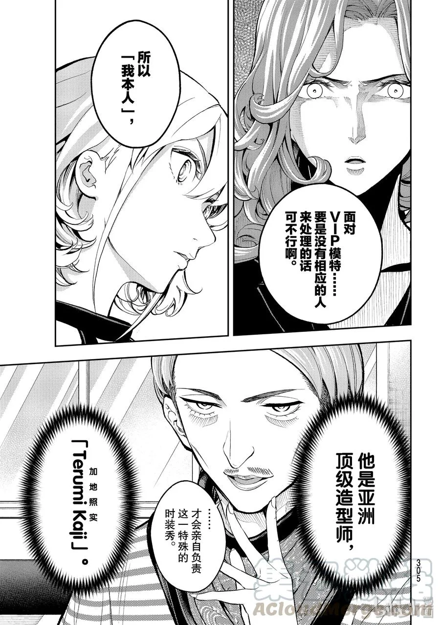 110 造型师 第7页