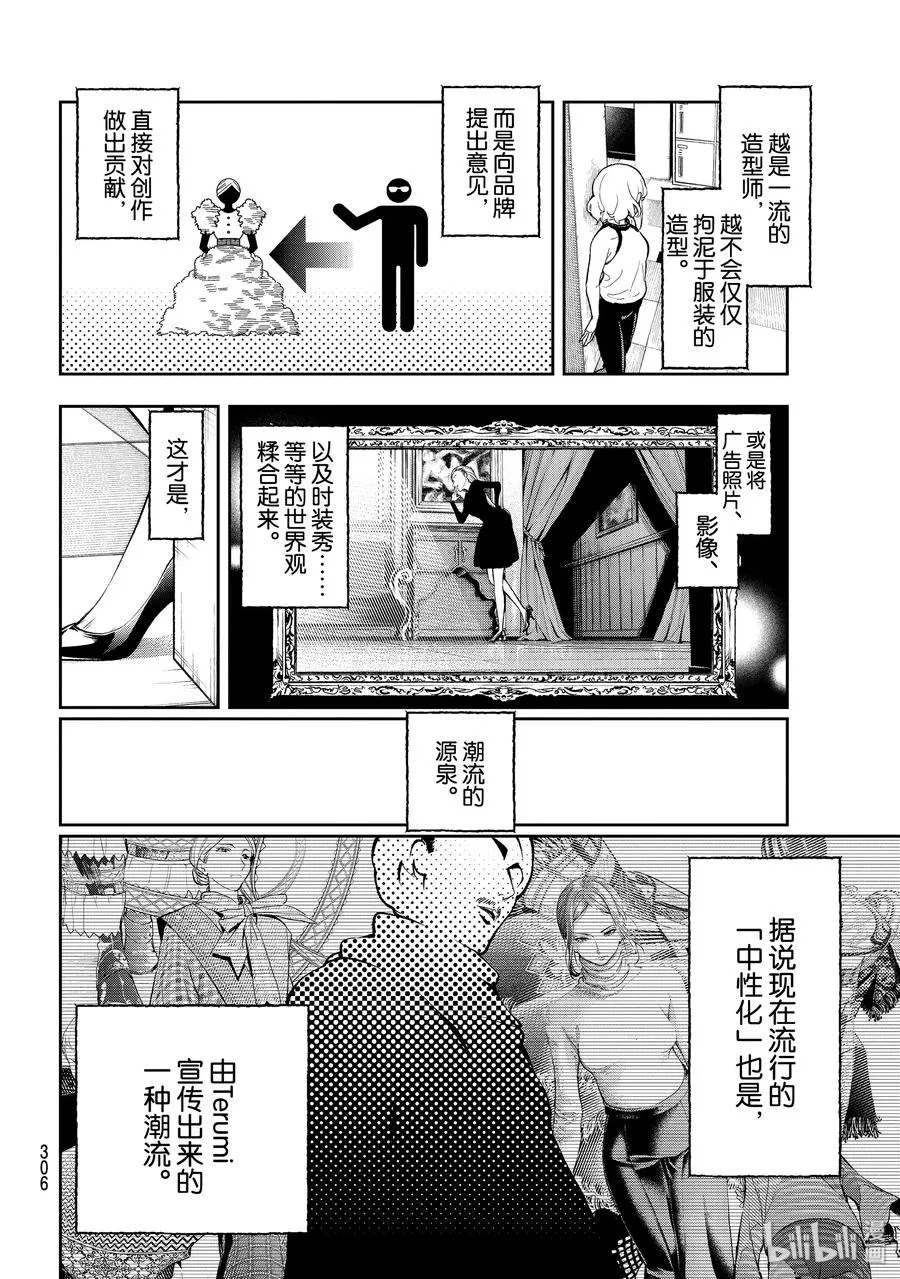 110 造型师 第8页