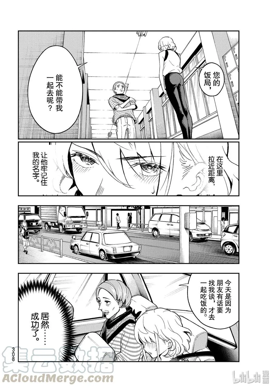 110 造型师 第10页