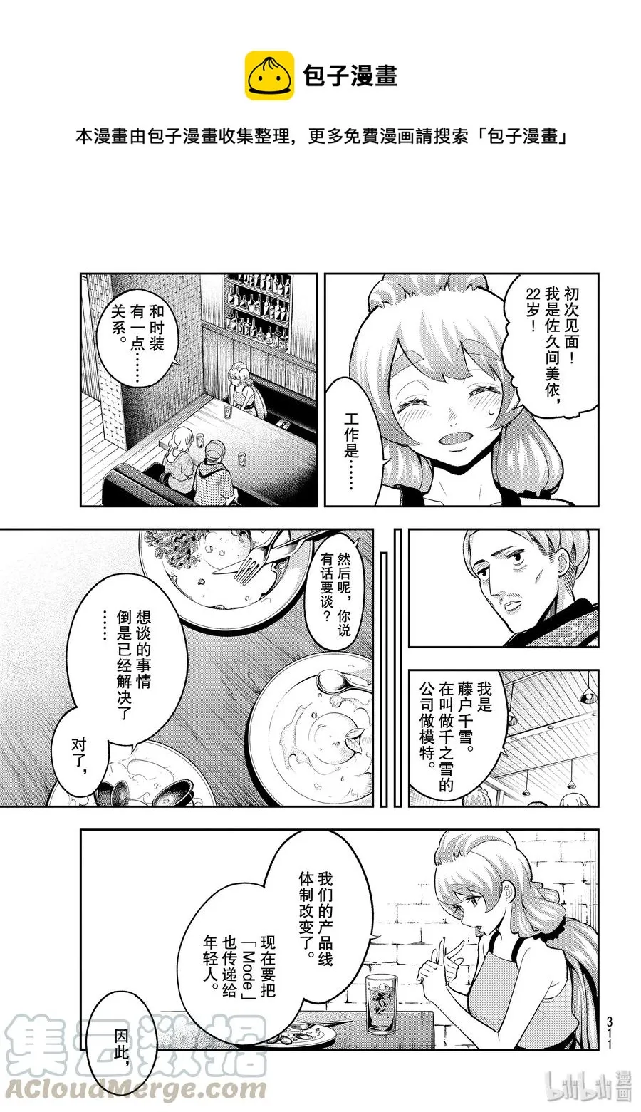 110 造型师 第13页