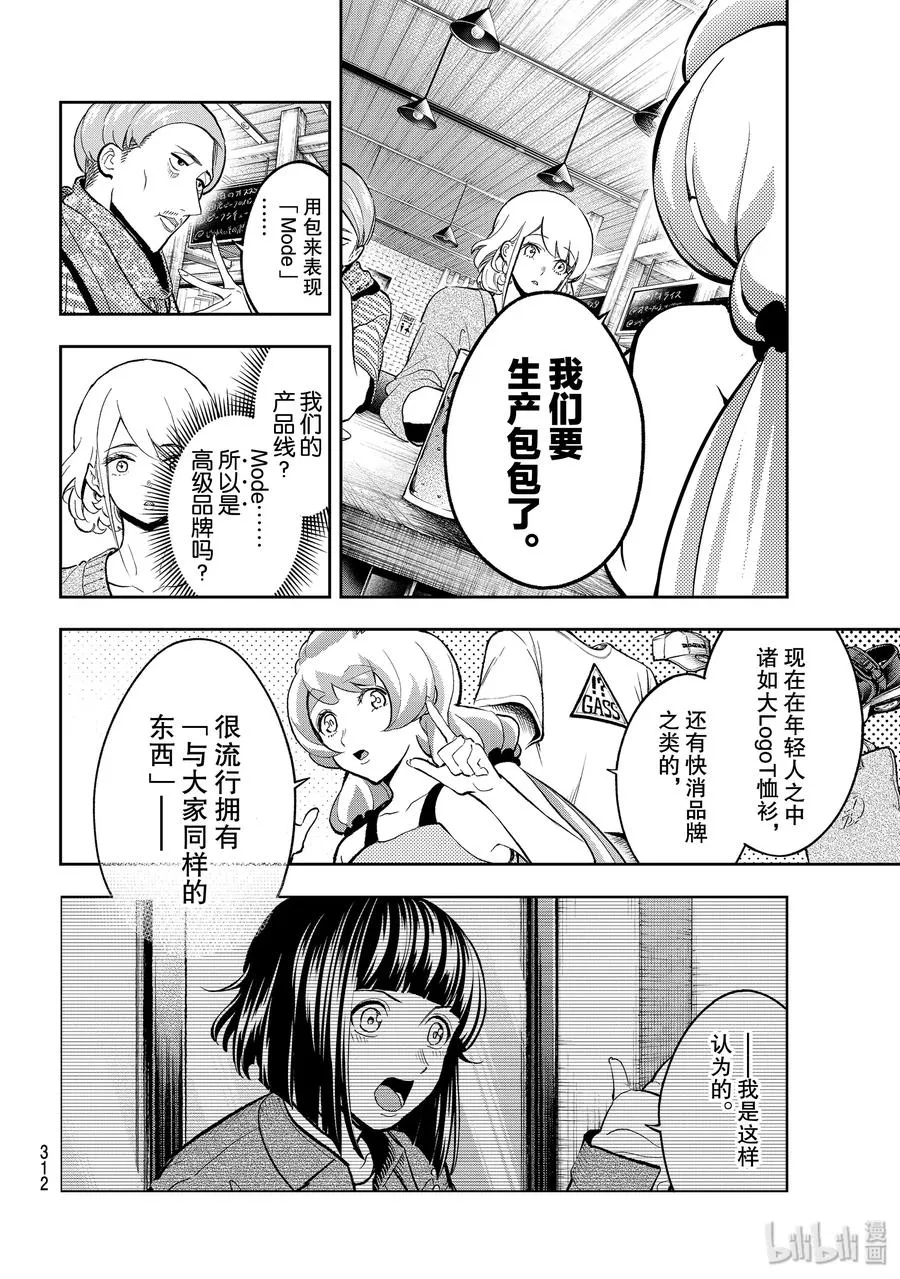 110 造型师 第14页