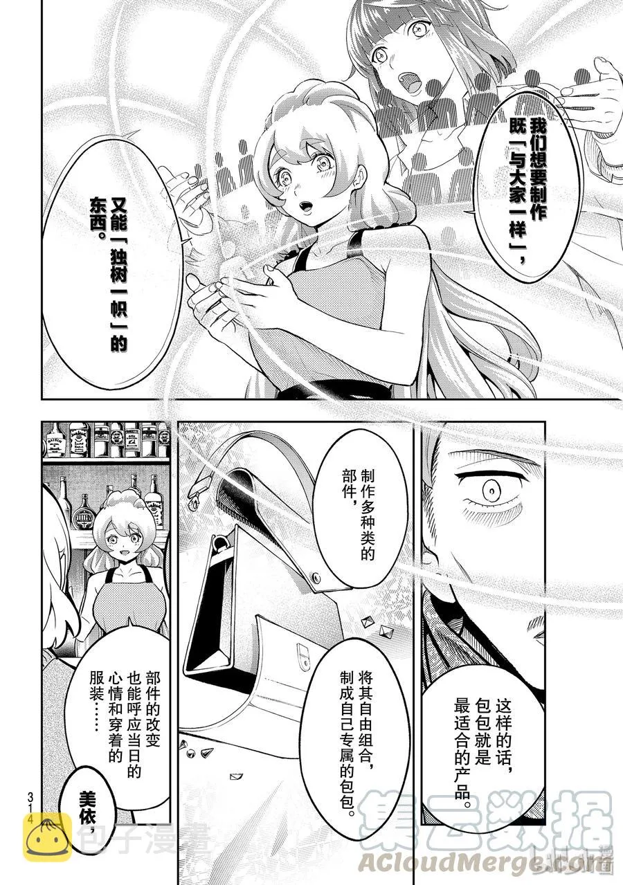 110 造型师 第16页