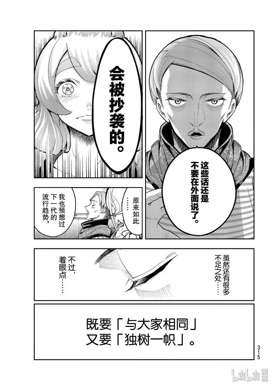 110 造型师 第17页