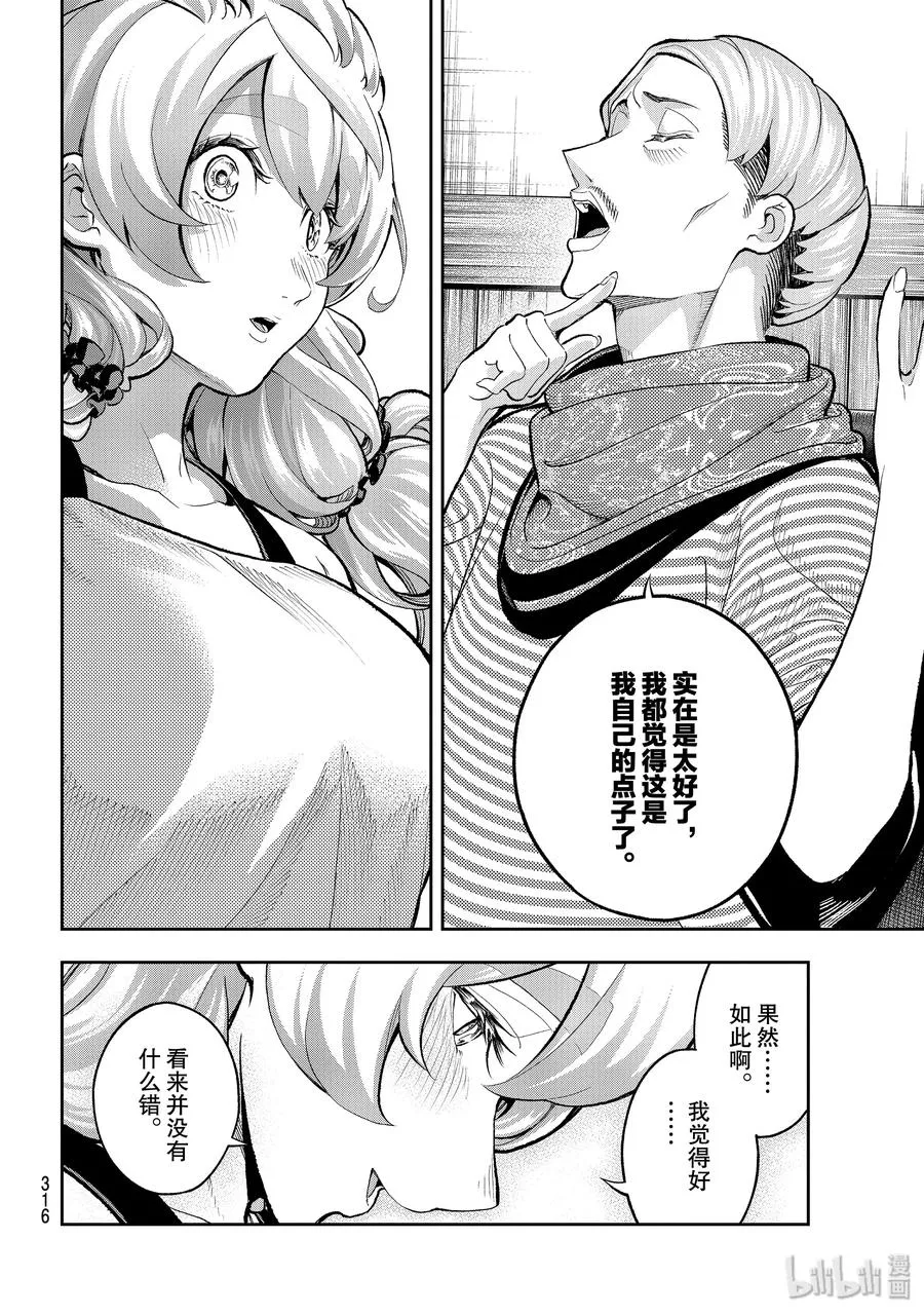 110 造型师 第18页