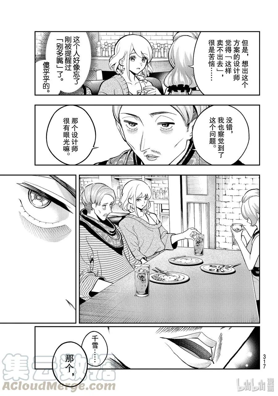 110 造型师 第19页