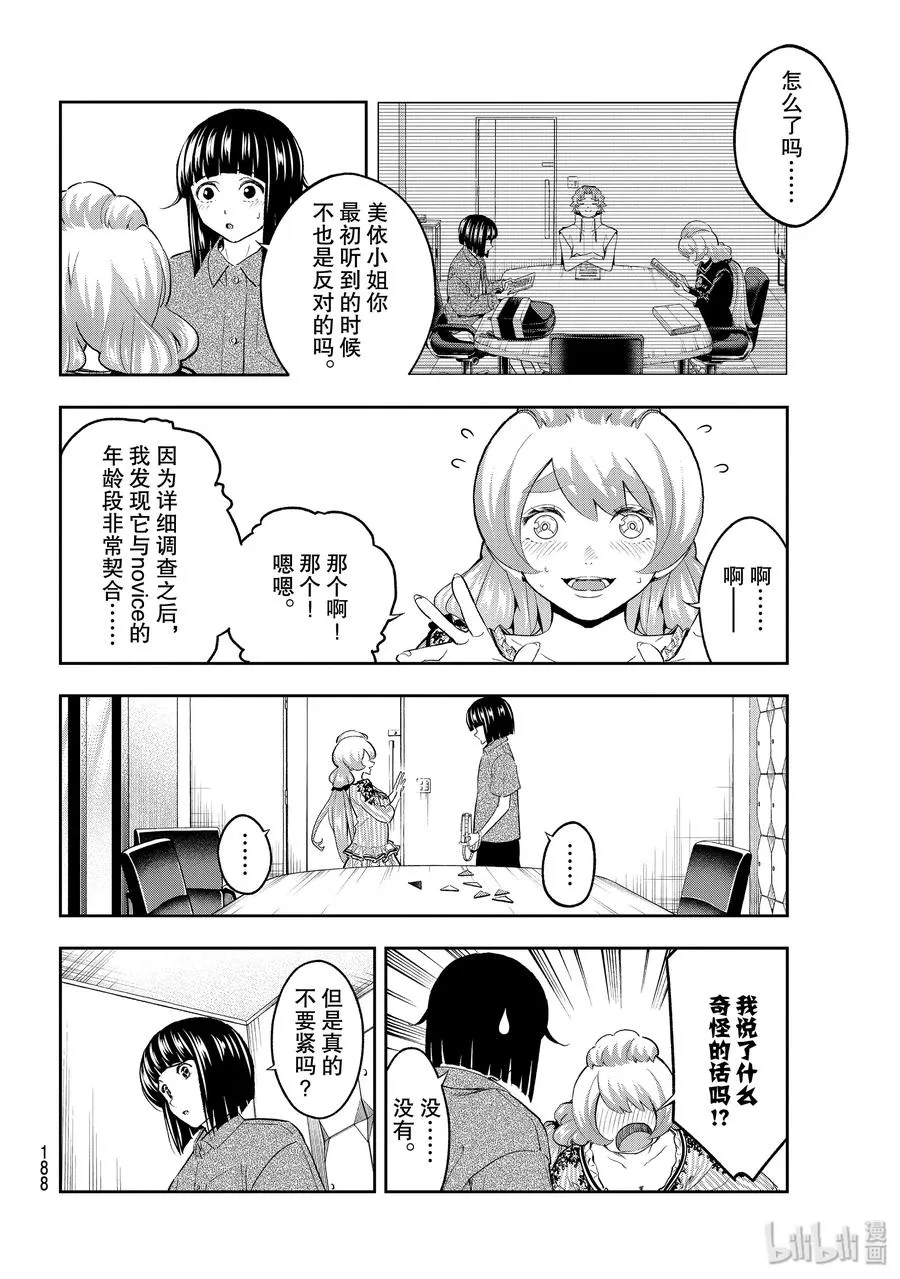 112 私心与舍近求远 第2页