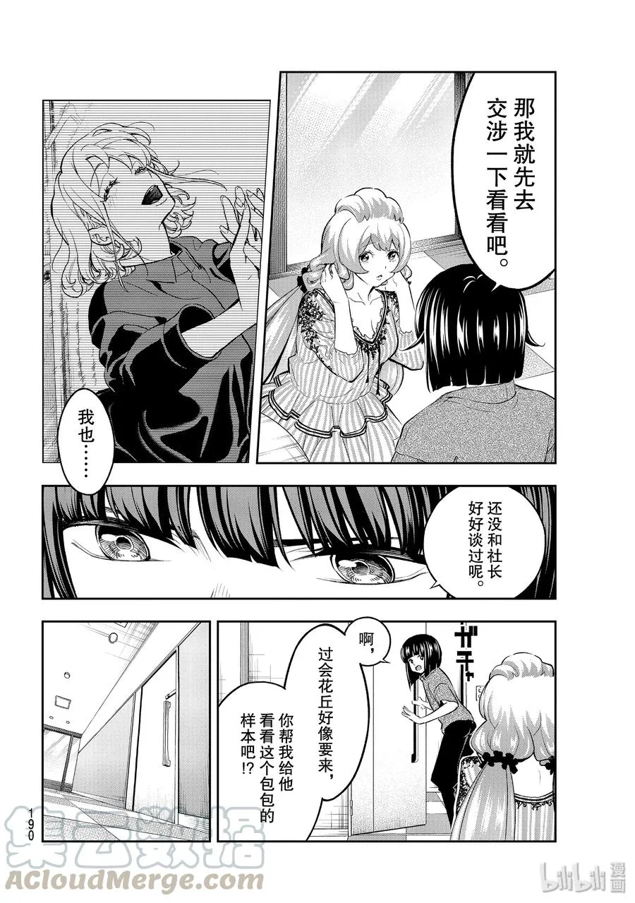 112 私心与舍近求远 第4页