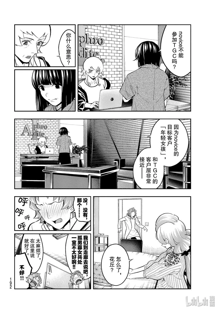 112 私心与舍近求远 第6页