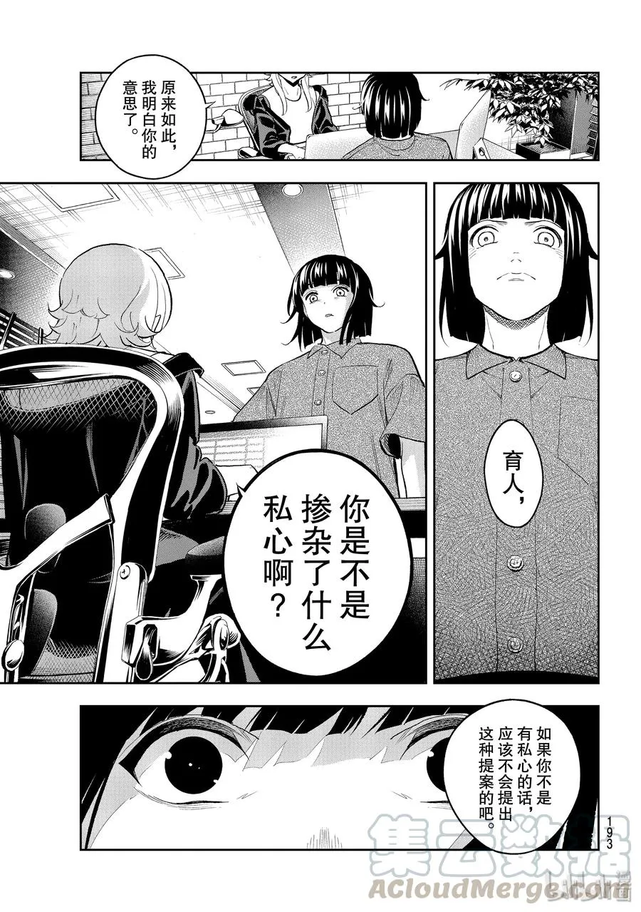 112 私心与舍近求远 第7页