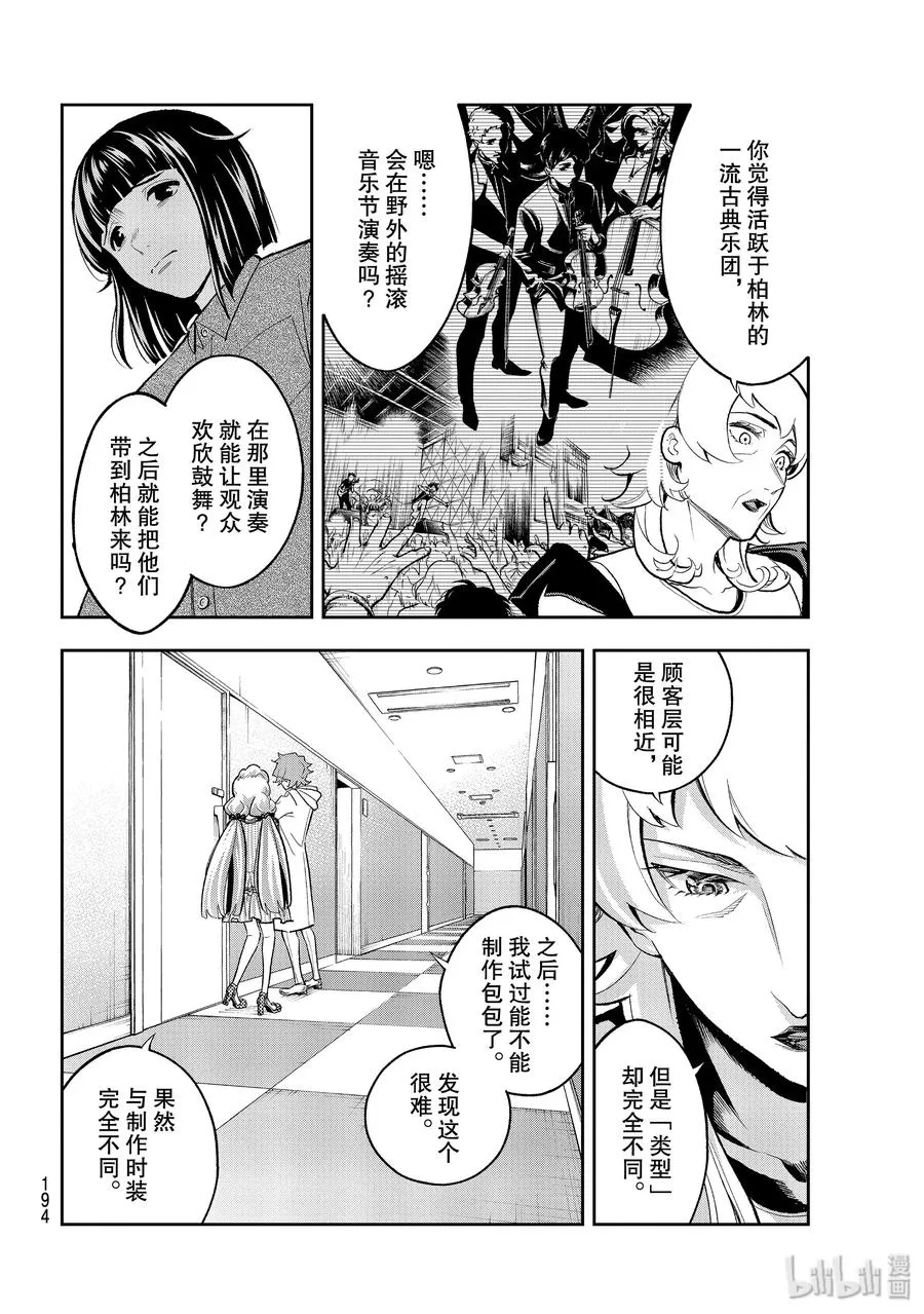 112 私心与舍近求远 第8页