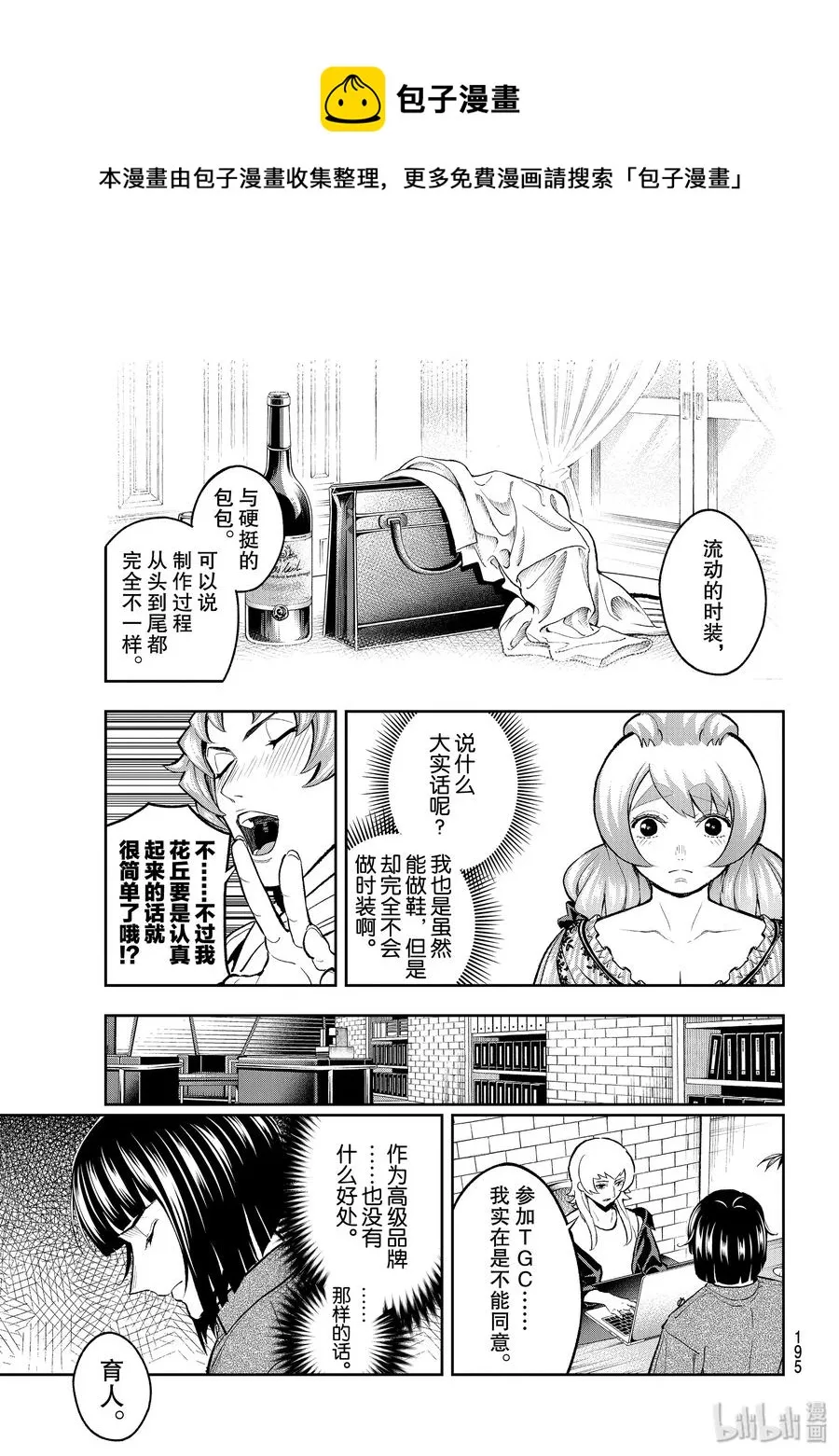 112 私心与舍近求远 第9页