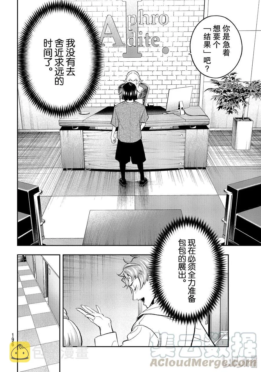 112 私心与舍近求远 第10页