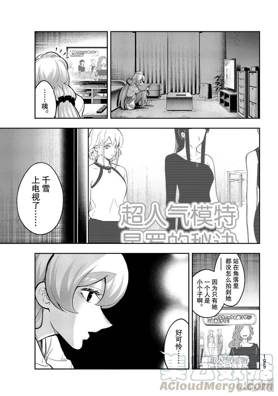 112 私心与舍近求远 第13页