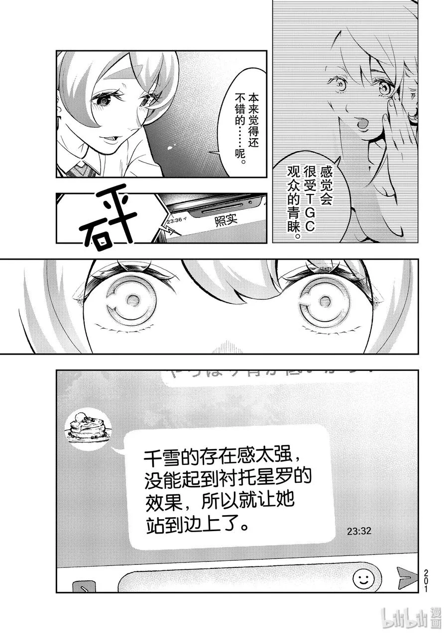 112 私心与舍近求远 第15页
