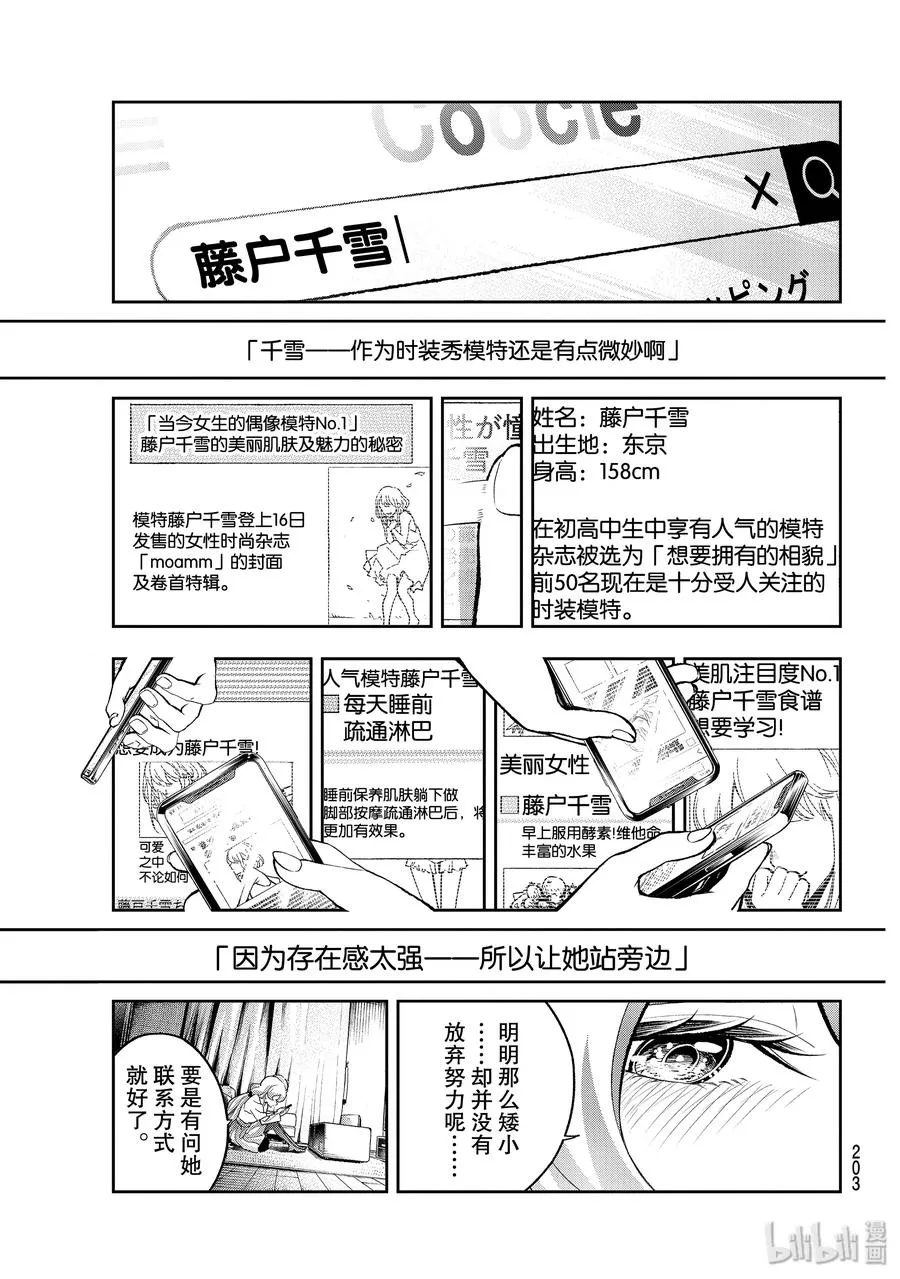 112 私心与舍近求远 第17页