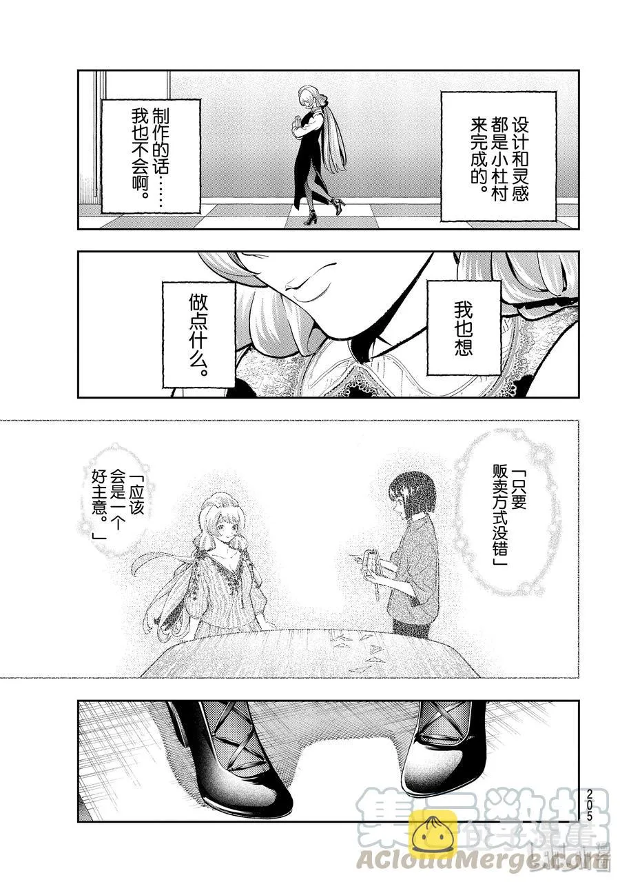 112 私心与舍近求远 第19页