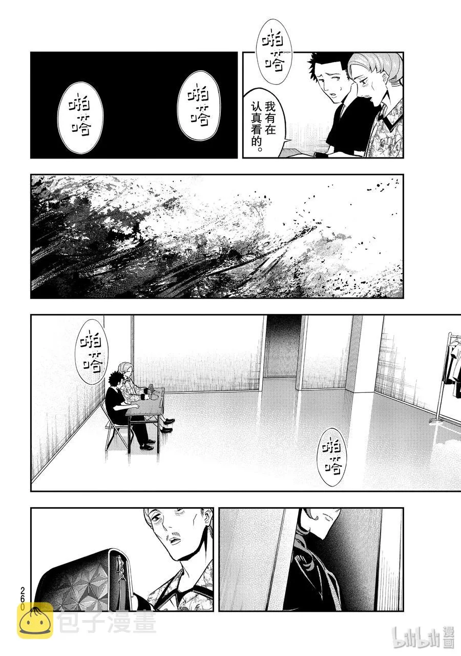 119 顾虑 第6页