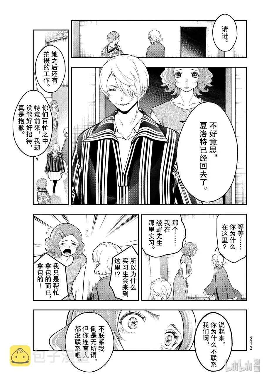 122 缪斯女神 第5页